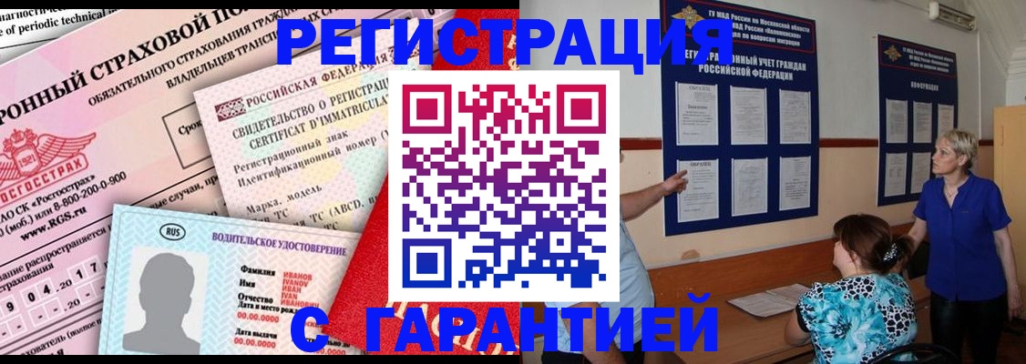 временная регистрация купить в Назрани