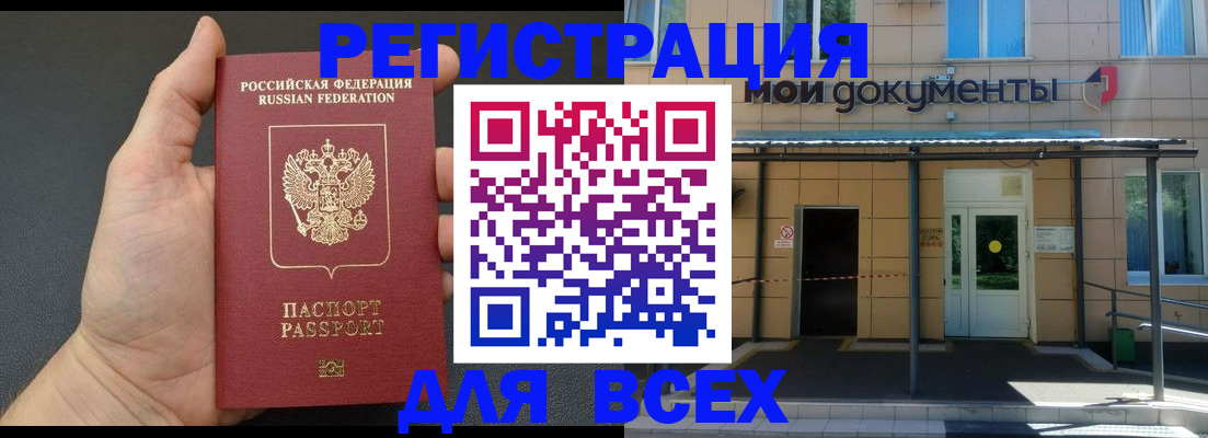 прописка для школы в Назрани