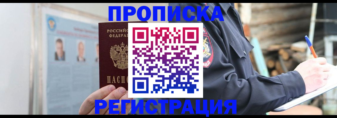 временная регистрация адрес в Назрани