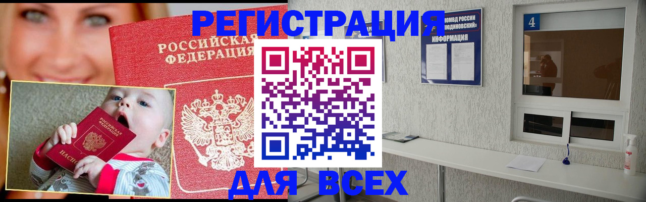 прописка паспорт в Назрани