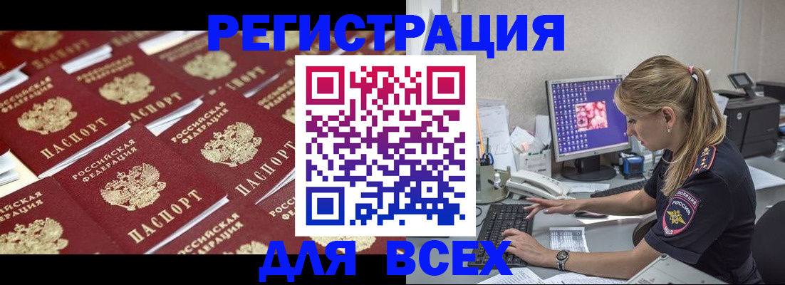 где прописаться в Назрани